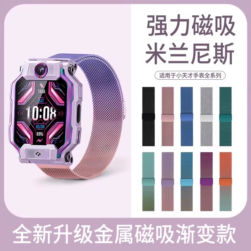 适用小天才电话手表Z11/10/9/8/7表带磁吸8a表带少年版Z6S/z6A/z5A/D2/D3/Z1S/Q2A米兰透气1A/D2A/1S替换腕带