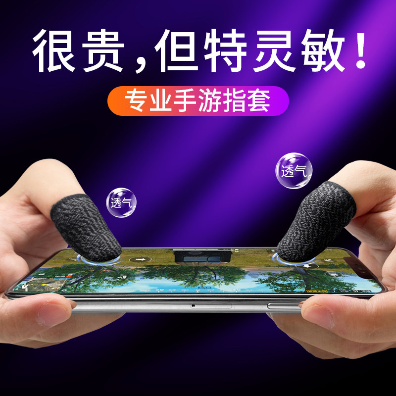 吃鸡手指套电竞专用防汗手套防滑指套职业打游戏王者荣耀精英神器大小拇指超薄耐磨加厚竞技不求人同款玩触屏