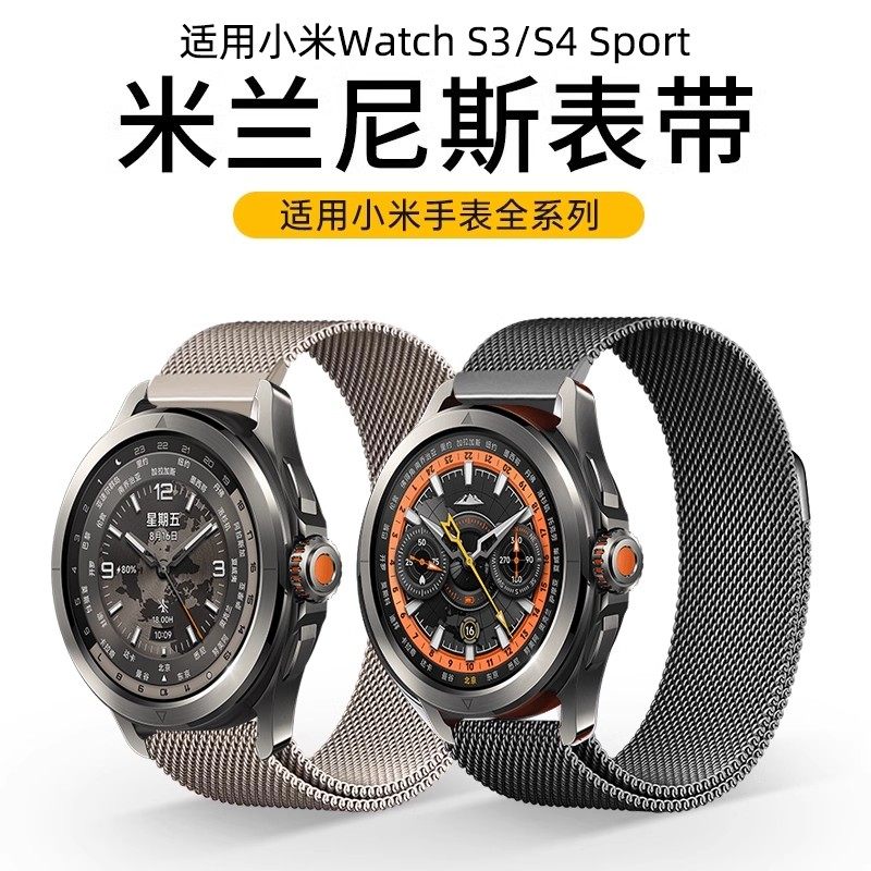 适用小米手表watchs4表带watchs3智能s1pro运动版color2米兰尼斯s1金属夏天eSIM高级替换带22mm新款配件腕带