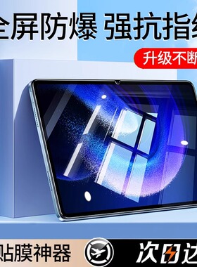 小米平板7钢化膜7pro平板6pro保护6spro钢化膜pad5pro4全屏红米redmipadse11英寸贴膜6max电脑redmipadpro
