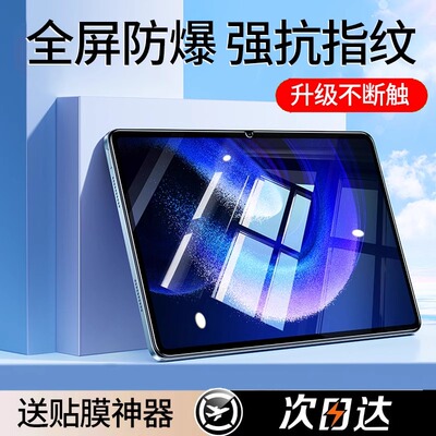 小米平板7钢化膜7pro平板6pro保护6spro钢化膜pad5pro4全屏红米redmipadse11英寸贴膜6max电脑redmipadpro