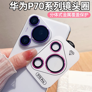 适用华为pura70镜头膜pura70pro新款 后置摄像头钢化膜p70ultra相机膜一体镜头框贴膜全包 昆仑鹰眼玻璃70pro