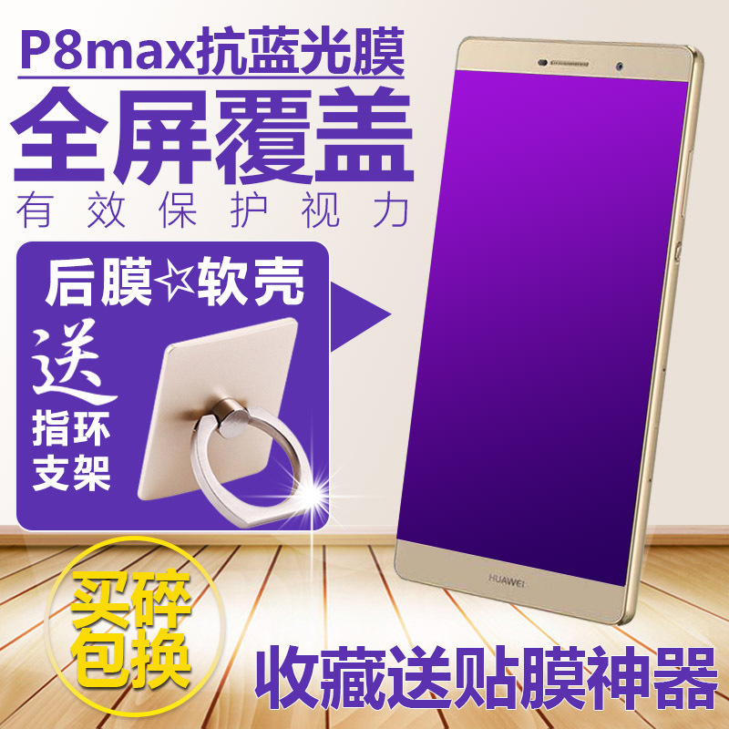 »ªÎªp8max¸Ö»¯Ä¤6.8´çÊÖ»ú¿Ç·Àˤ±¬Ö¸ÎÆ¿¹À¶¹â¸ßÇåǰºó²£Á§±£»¤Ä¤