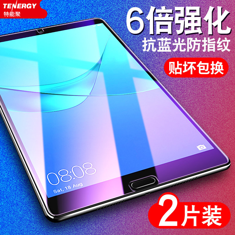 華爲M5鋼化膜M3青春版平板電腦M5pro防藍光玻璃10.8/7/8.4/8.0/10.1英寸榮耀暢玩2保護貼膜在類目 3C數碼配件, 平板電腦配件, 平板電腦屏幕貼膜中 - 來自Buy2taobao.com提供專業的淘寶代購服務