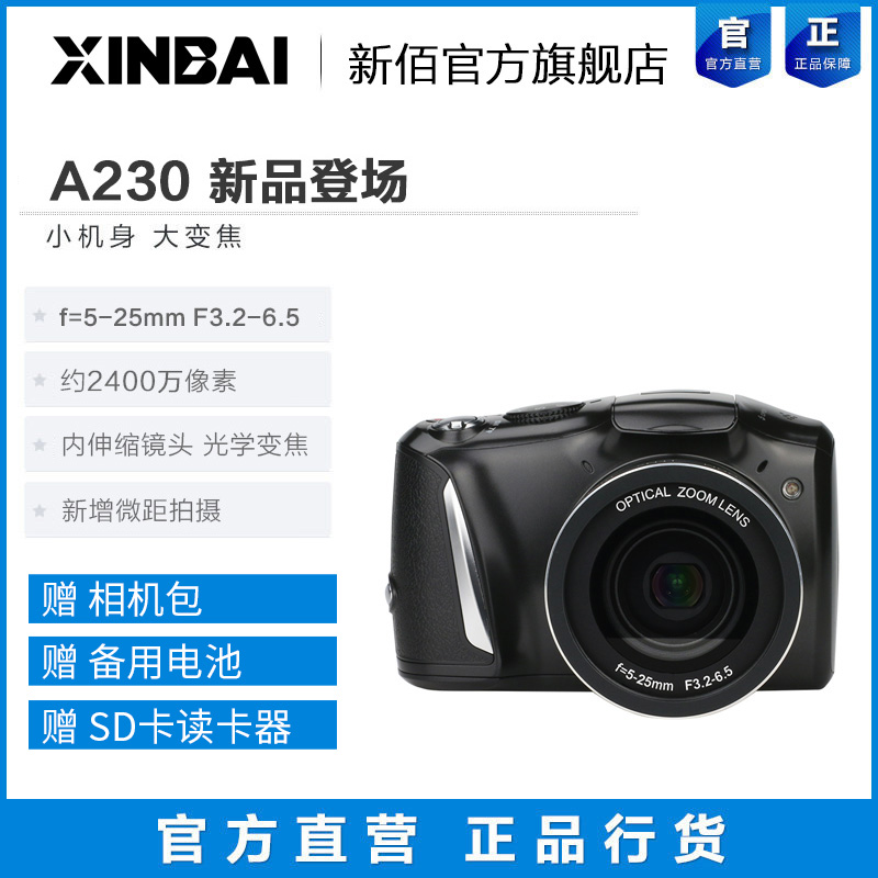 XINBAI/新佰 A230数码相机高清摄像旅游普通家用照相机微单入门级单反摄影卡片机光学变焦微距学生老人小型