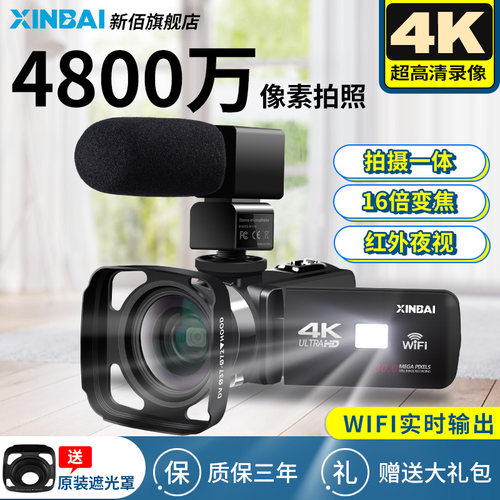 XINBAI/新佰D380高清数码摄像机4K专业录像机DV摄影旅游快手婚庆 - 封面