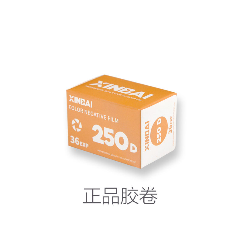 xinbai/新佰 彩色胶卷135/35mm规格胶片负片电影卷36张 e.cn2冲洗