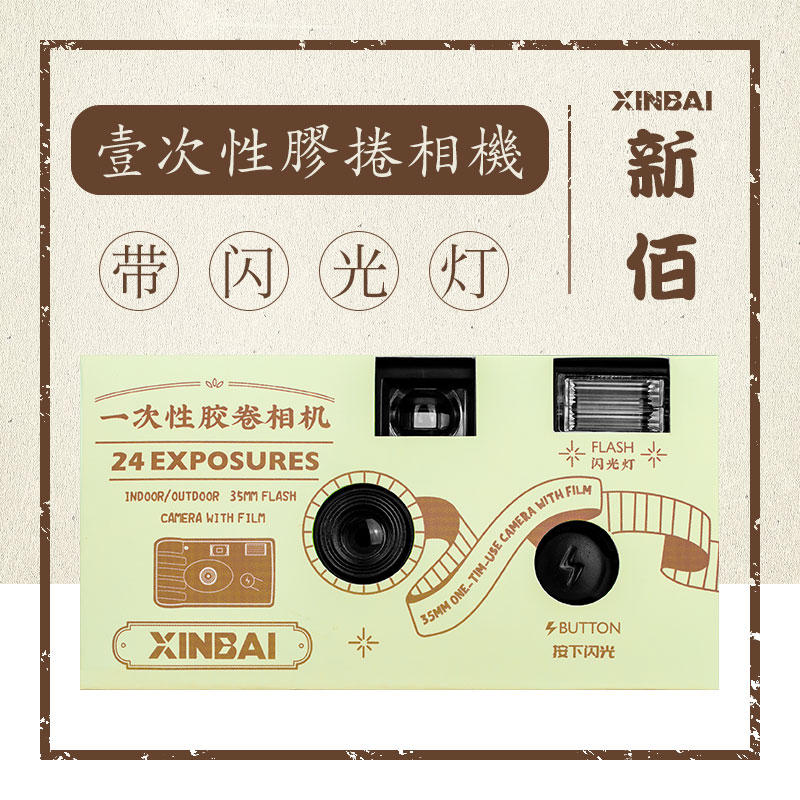 一次性胶卷相机傻瓜相机复古胶片照相机闪光灯摄影柯达胶卷新百|msdalam kategori kamera digital/kamera SLR/kamera video, Kamera filem, kamera pakai buang - dari Buy2taobao.com untuk memberikan perkhidmatan ejen Taobao profesional membeli