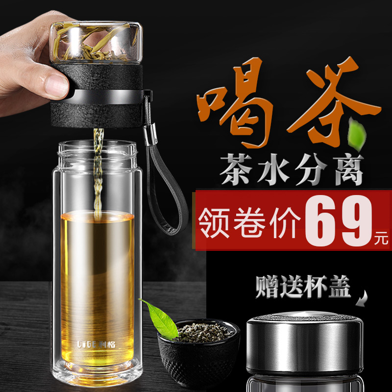 茶水分离泡茶杯双层玻璃杯便携随手杯女大容量男士过滤水杯子定制