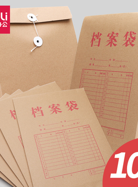 得力5952牛皮纸档案袋 A4档案袋175g纸质文件袋公文资料袋10个/包