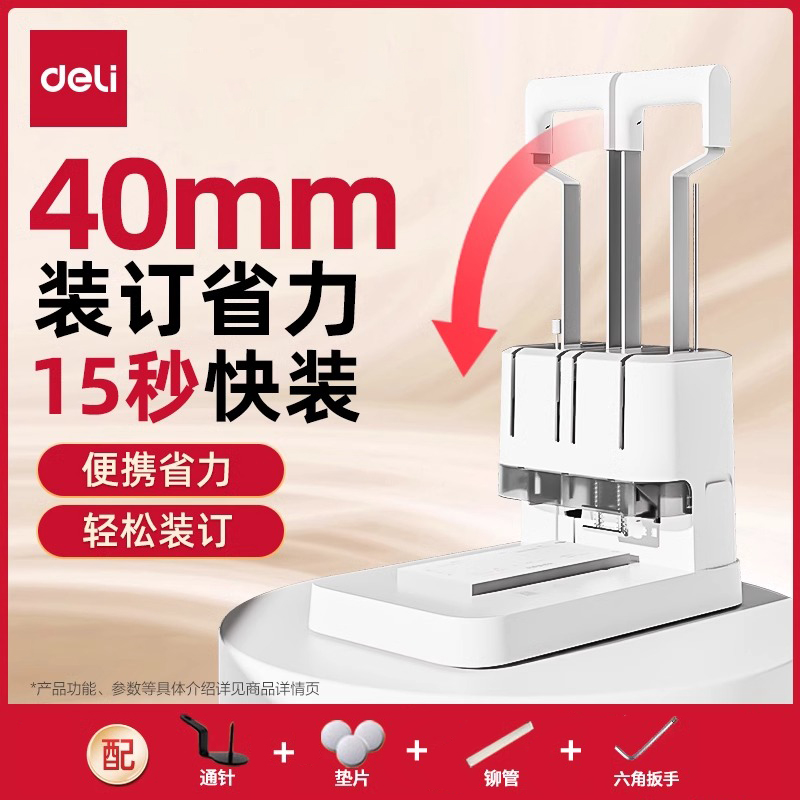 得力3876A财务装订机 财务凭证会计手打孔小型热熔铆管胶装机