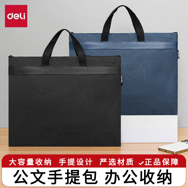得力手提公文包性价比公文袋商务公文包资料包文件收纳袋办公加厚牛津布公文包男士手提文件包出差开会公文包,文具电教/文化用品/商务用品,文件袋/资料袋/试卷收纳袋,淘宝优惠券,粉丝福利购,淘宝优惠卷