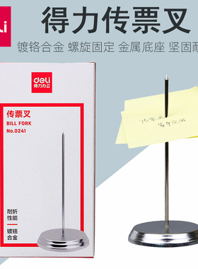 得力小票插针传票叉菜单插单器单据票据插针收集座针饭店餐厅小票插单器收银单小票收纳针小票收纳神器