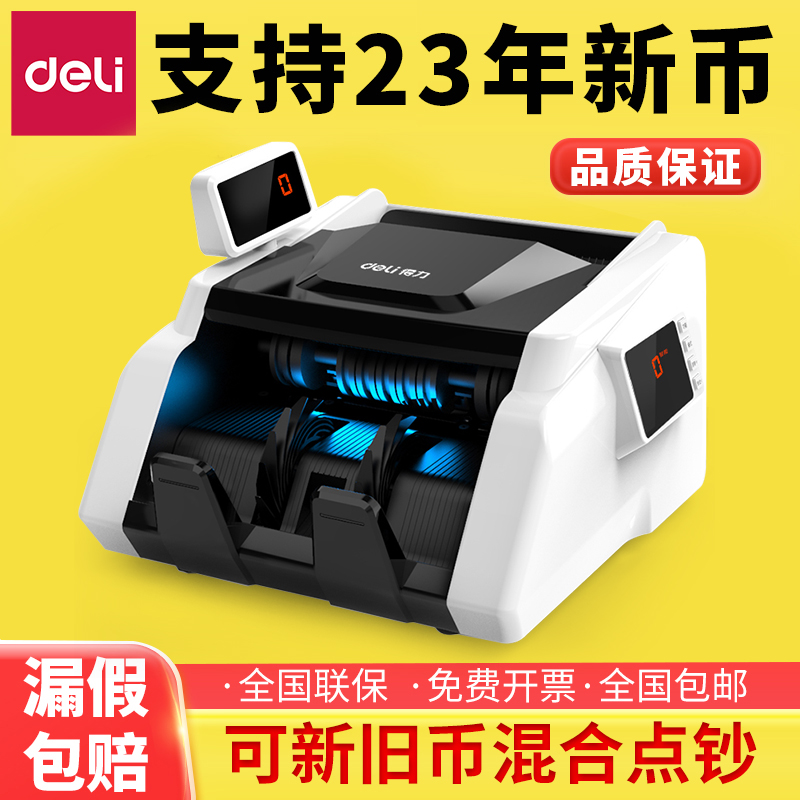 【支持最新版人民币】得力验钞机C类点钞机2023新款新版便携式人民币验钞机商用小型家用收银智能点钞机自动