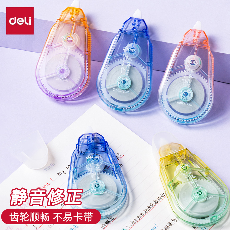 得力修正带学生用渐变大容量