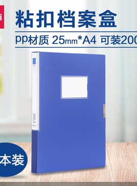 得力档案盒75mm5684文件夹A4档案盒文件册活页档案盒资料盒塑料大容量办公文具用品大全插页文件夹5683文件夹