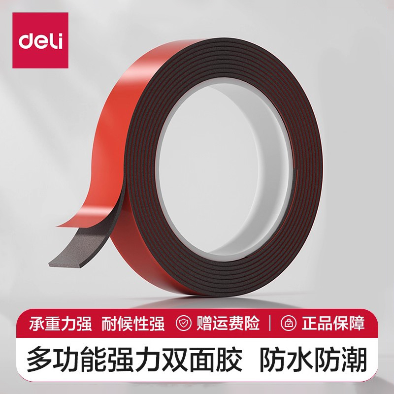 得力多功能双面胶高粘度不留残胶防水防潮强力固定墙面不伤墙不留痕无惧高低温汽车装饰画框固定学生手工