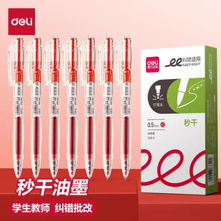 得力红笔按动学生用纠错速干顺滑老师用批改作业秒干st头0.5mm水性笔圆珠笔纠错备考红色中性笔s08