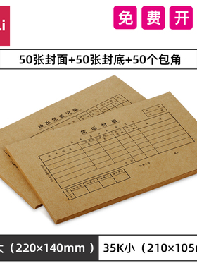 得力封面封底包角记账凭证装订210mm*105mm封面装封皮封面120g加厚牛皮纸会计财务用品小号35K封面50套