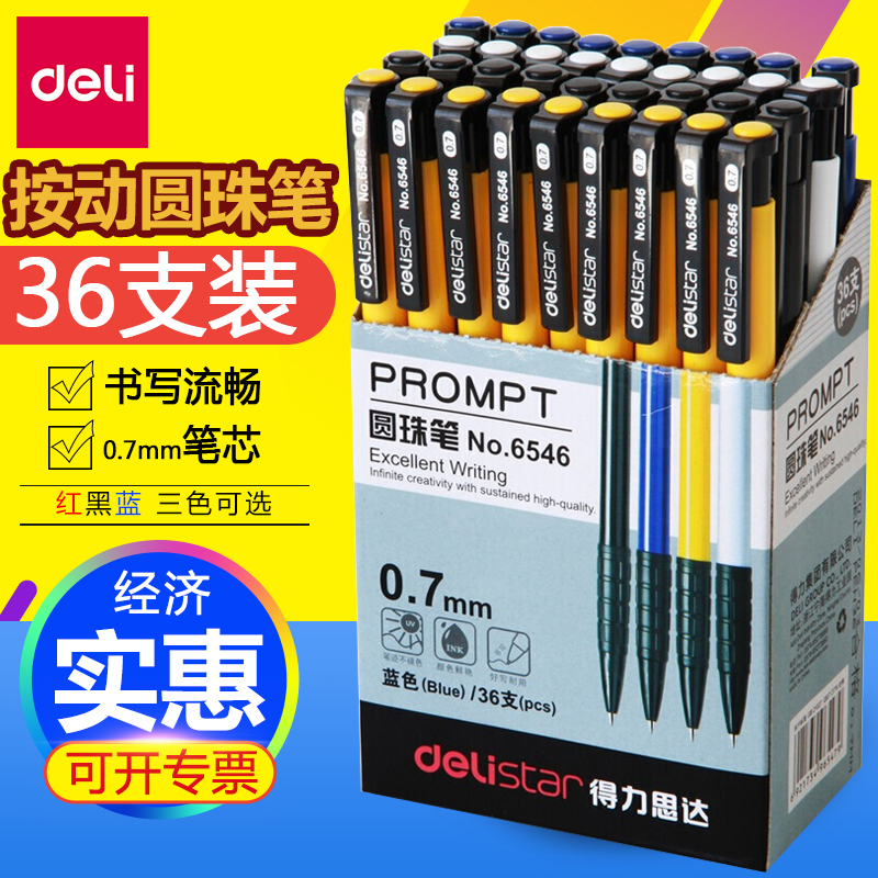得力按压式老师用商务批发中油笔