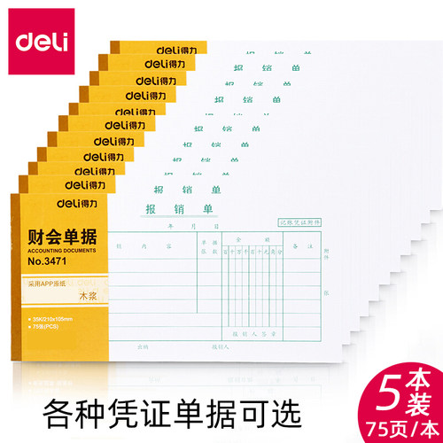 得力费用报销费单审批无付账单据