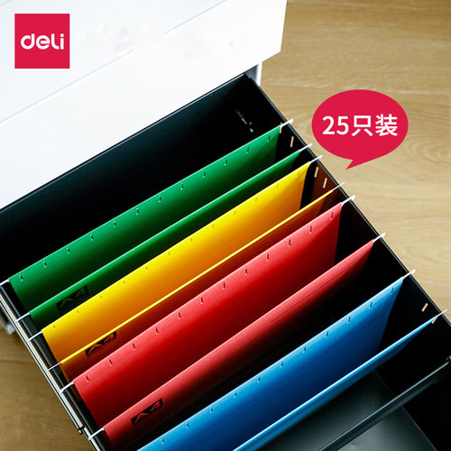 得力5468挂快劳a4吊夹彩色纸质