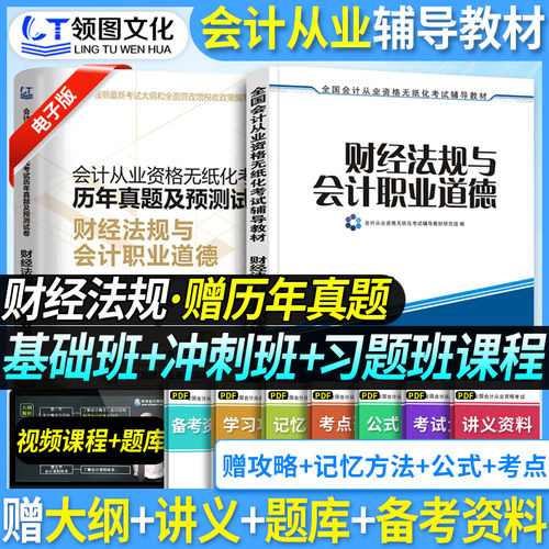 会计从业资格考试-财经法规教材