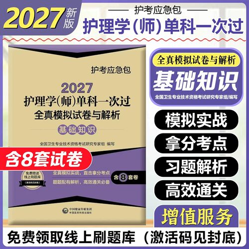 基础知识全真模拟试卷