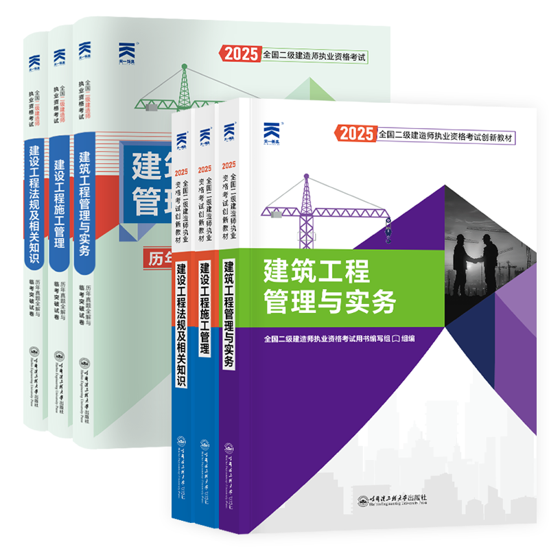 2026新版现货】二建建筑2026教材历年真题试卷章节习题必刷题二级建造师2026年教材市政机电公路实务施工管理法规知识环球网校课程