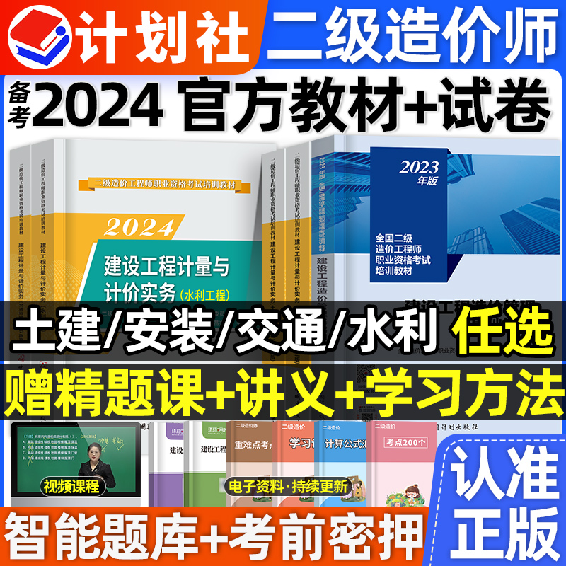 备考2024年二级造价师官方教材