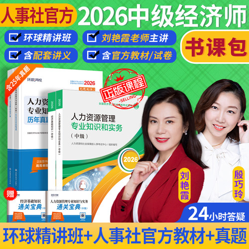 2026中级经济师官方教材+真题卷