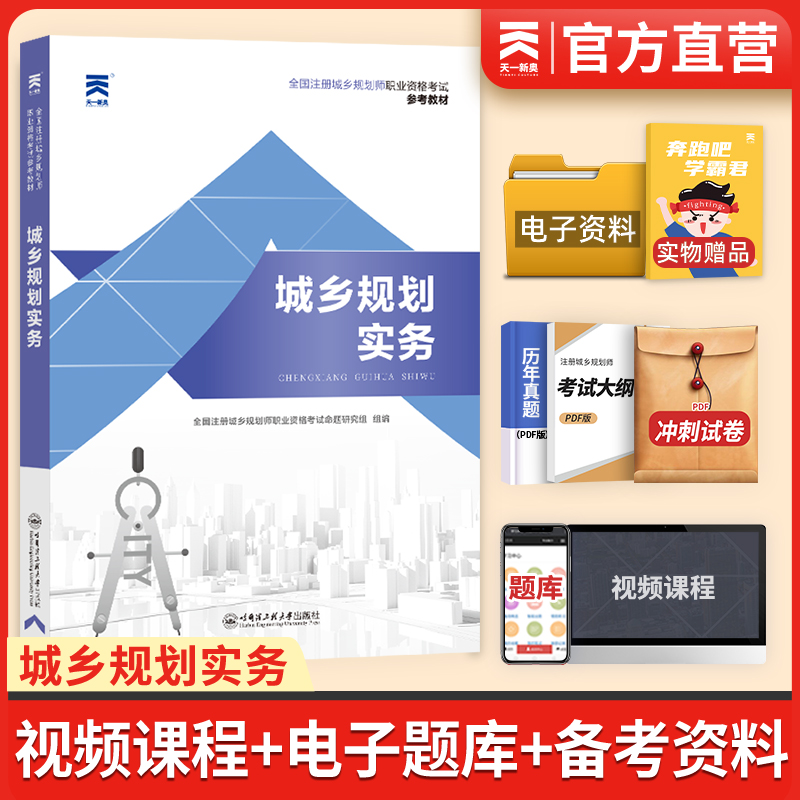 注册城乡规划师城乡规划实务教材