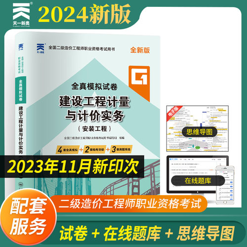 建设工程计量计价安装真题试卷