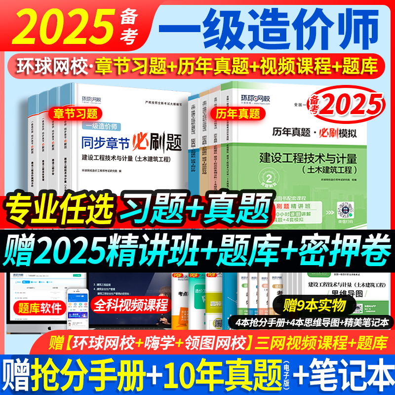 赠全套视频+题库+纸质版思维导图