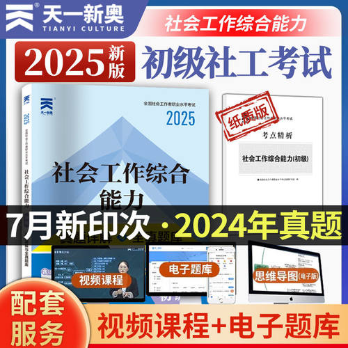 2024年初级社工综合能力真题试卷