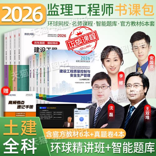 2026新版现货】建工社2026年监理注册工程师官方教材土木建筑历年真题试卷题库习题集案例分析法规全国监理工程师考试用书交通水利