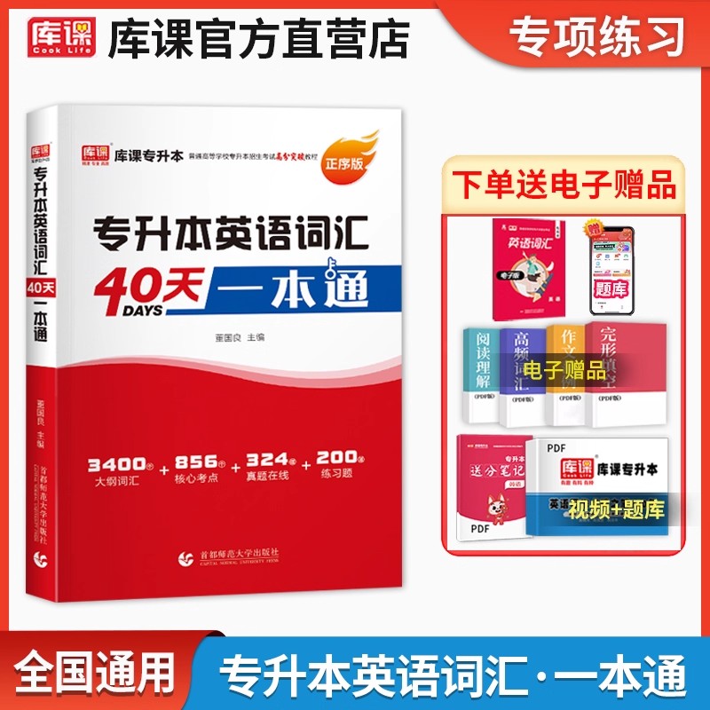 库课专升本英语词汇完形填空写作图片