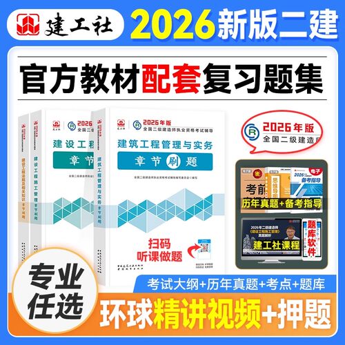 建工社2026二建章节刷题复习题集