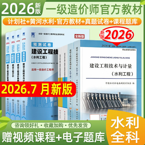 一级造价师官方教材-水利全套