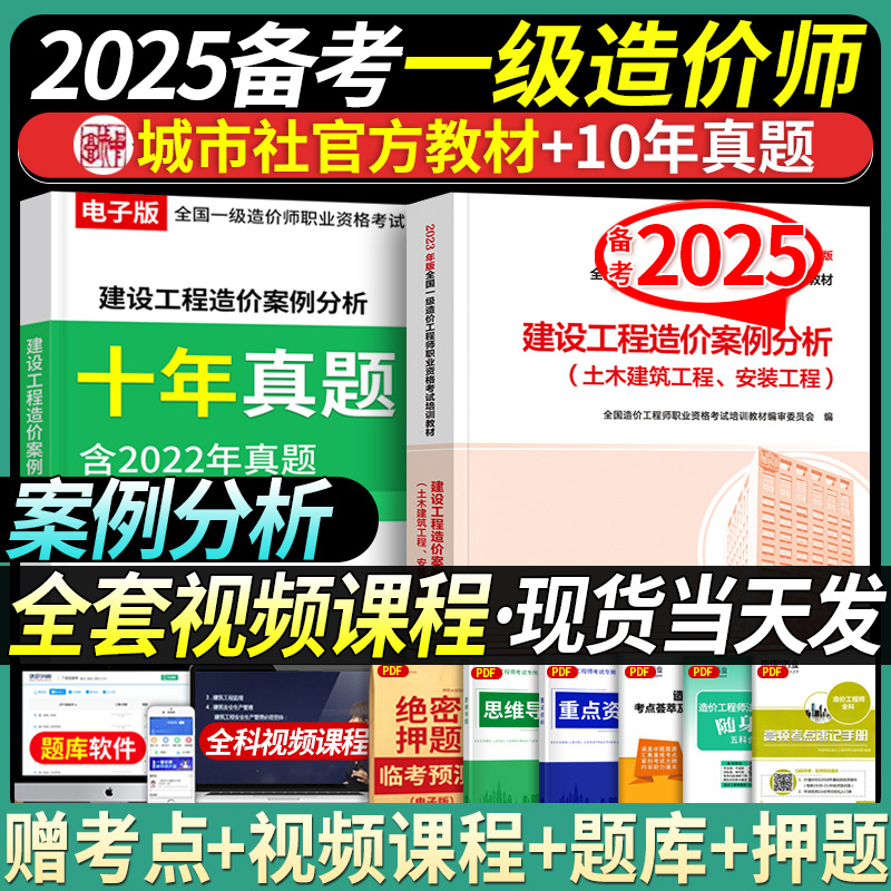 赠免费视频课件 (手机+电脑)题库 考前押题
