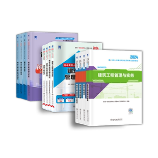 2026新版上市】一建教材2026年建筑历年真题章节习题一级建造师2026教材试卷考试用书环球网校课程土房建法规管理经济市政机电公路