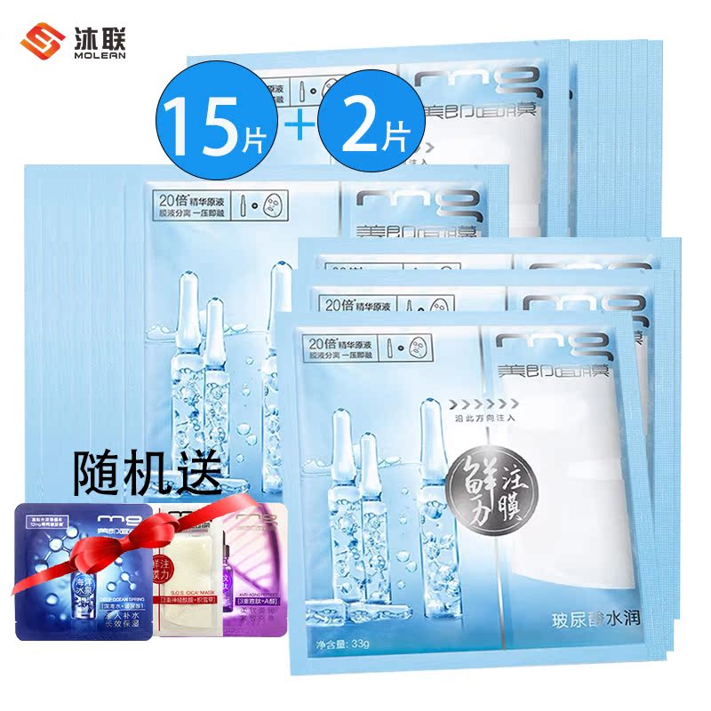 美即玻尿酸安瓶水润面膜15送2