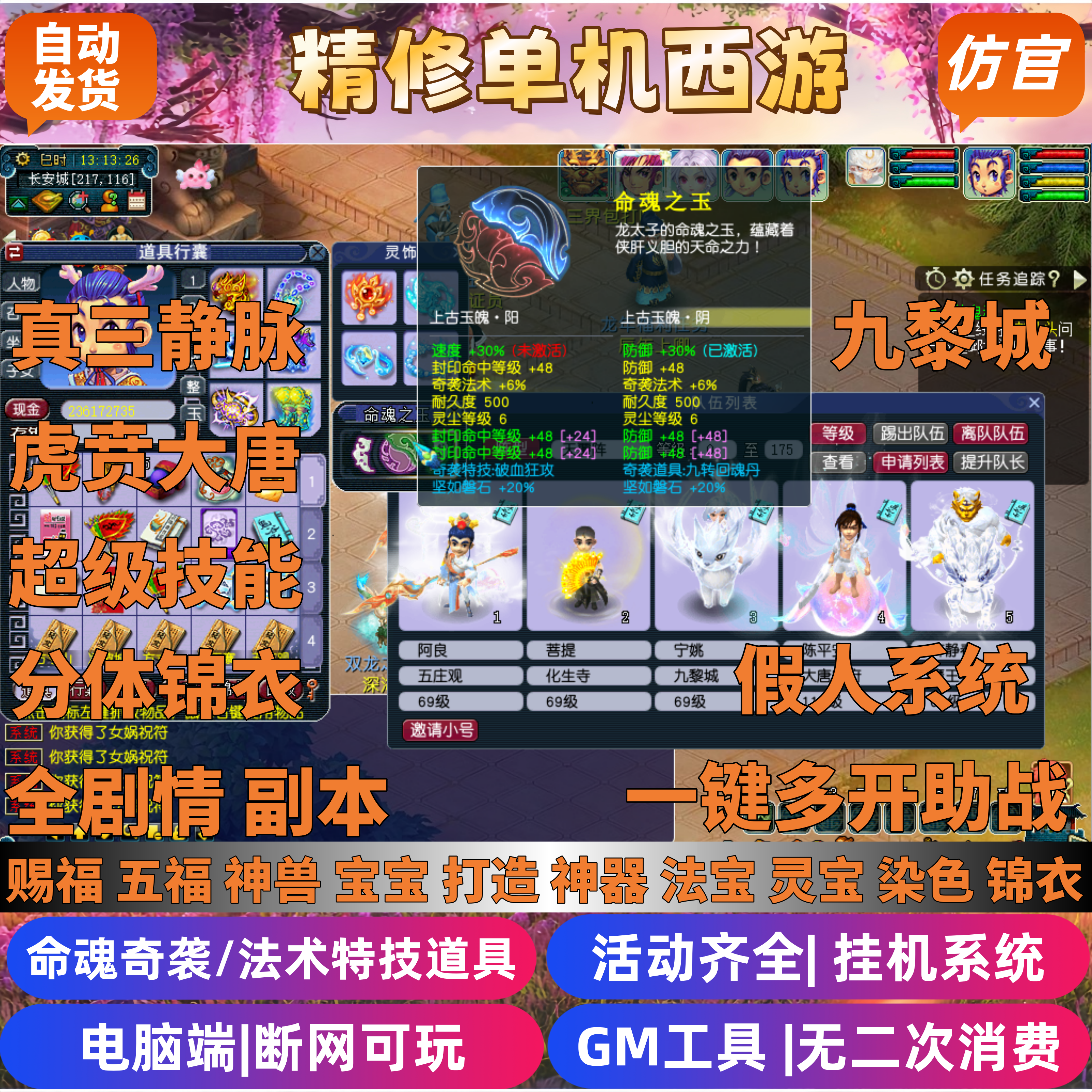 梦幻西游单机版命魂之玉九黎城全剧情三经脉GM工具电脑端经典游戏