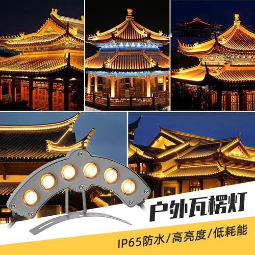 led瓦楞灯户外防水低压24V屋檐灯古建筑凉亭景观月亮灯寺庙瓦片灯
