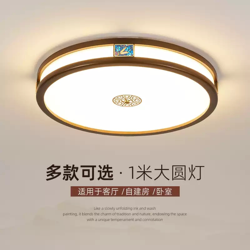 新中式胡桃木色实木LED吸顶灯