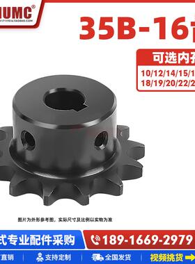 SP35B-16齿06C链轮45钢高频淬火VLD02带键槽螺丝孔发黑配35B链条