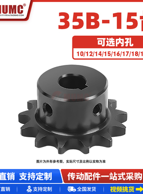 SP35B-15齿06C链轮45钢高频淬火VLD02带键槽螺丝孔发黑配35B链条