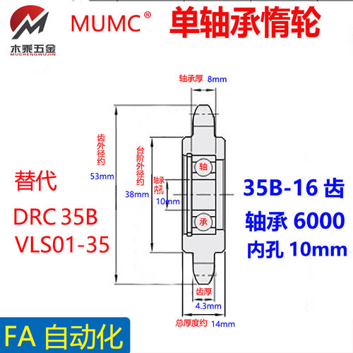 MUMC惰链轮压紧轮涨紧45钢