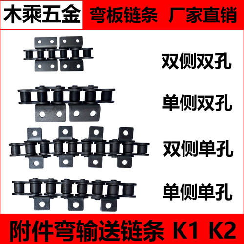 弯板输送CHEL链条CHET单侧双孔
