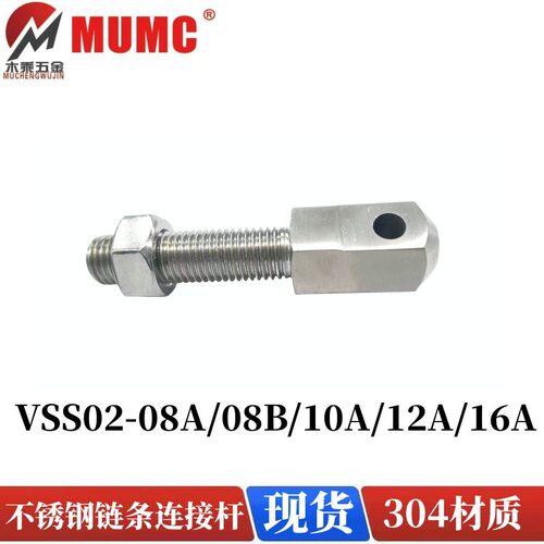 MUMC不锈钢链条连接杆304现货